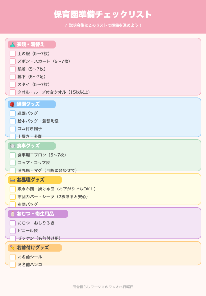 保育園準備チェックリスト一覧
