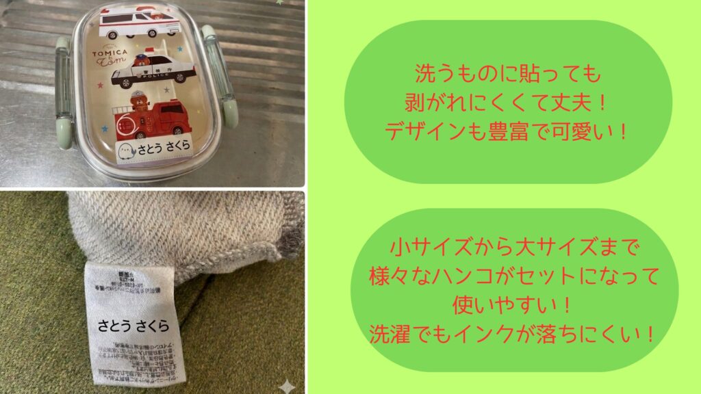 シールDEネームとはんこDEネームのいいところ！