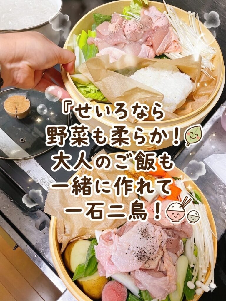 蒸籠蒸し大活躍！