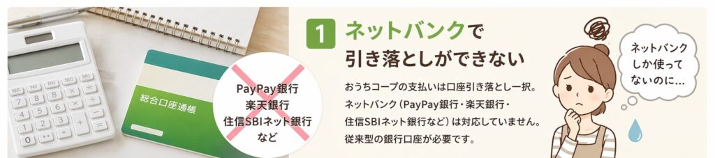 ネットバンクは使えません！