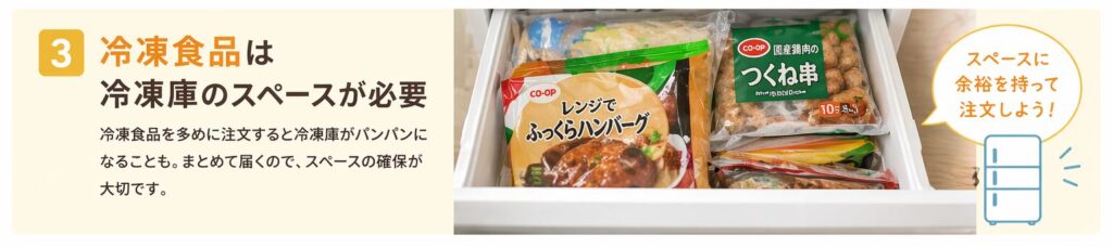 冷凍庫のスペースが必要