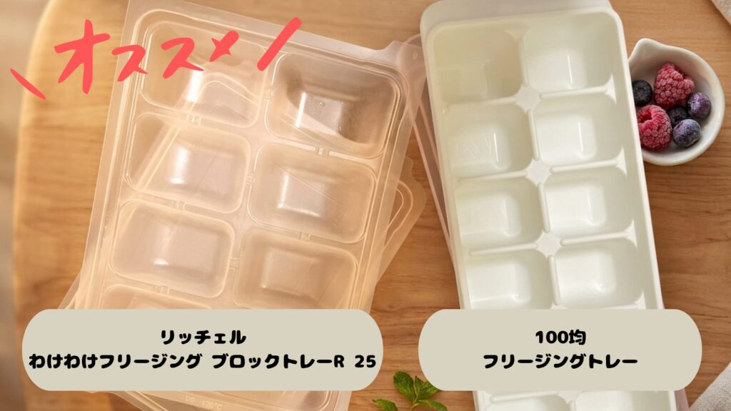 冷凍トレーこんなの使ってました