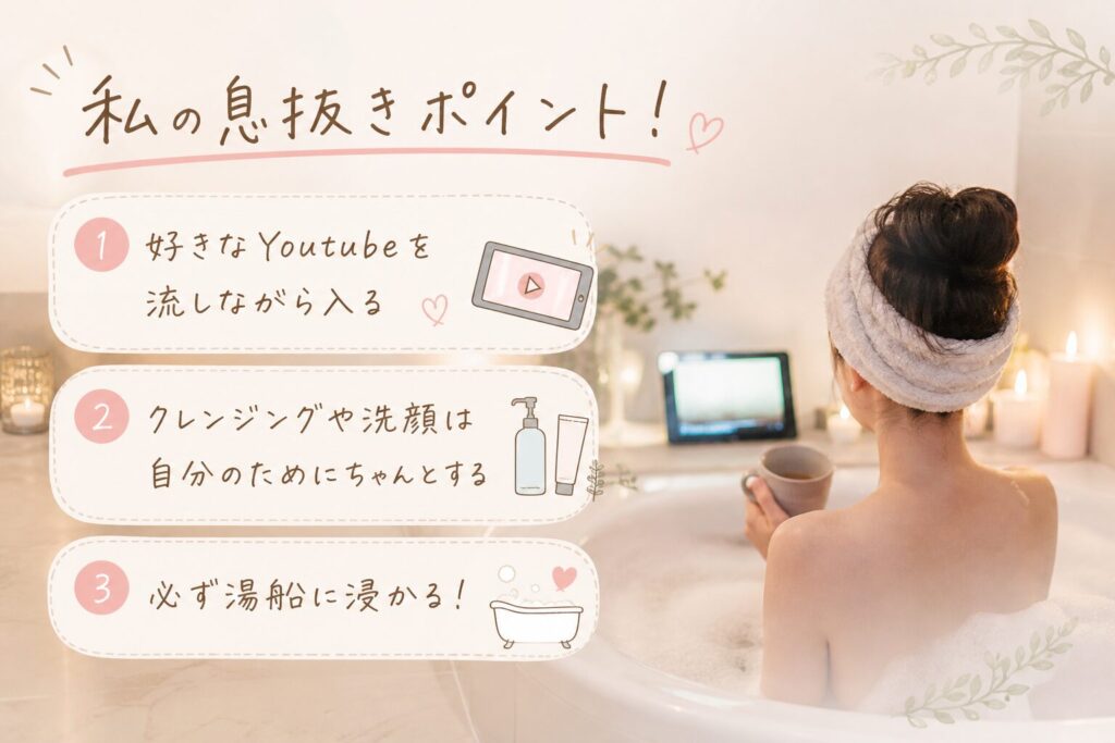 私の息抜きポイント！