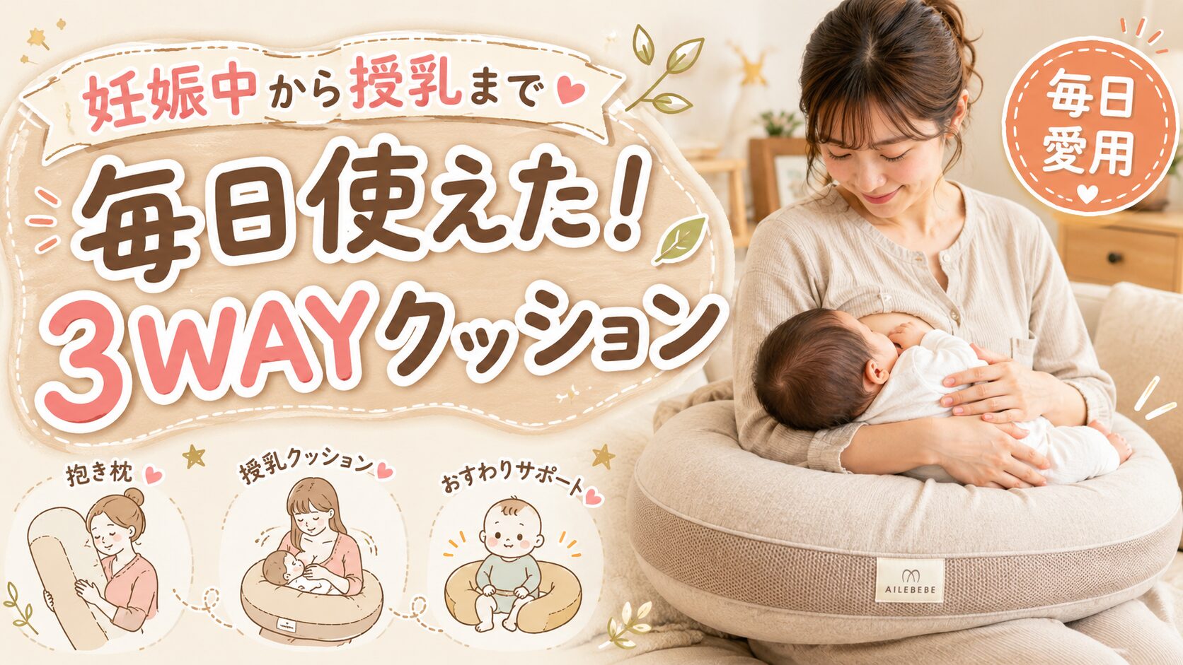 エールベベ 3wayクッション プレミアム 実体験レビュー