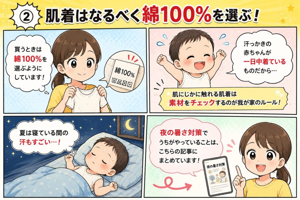 肌着は綿100で!