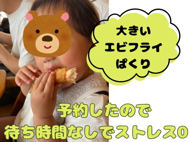 海老丸は予約ok